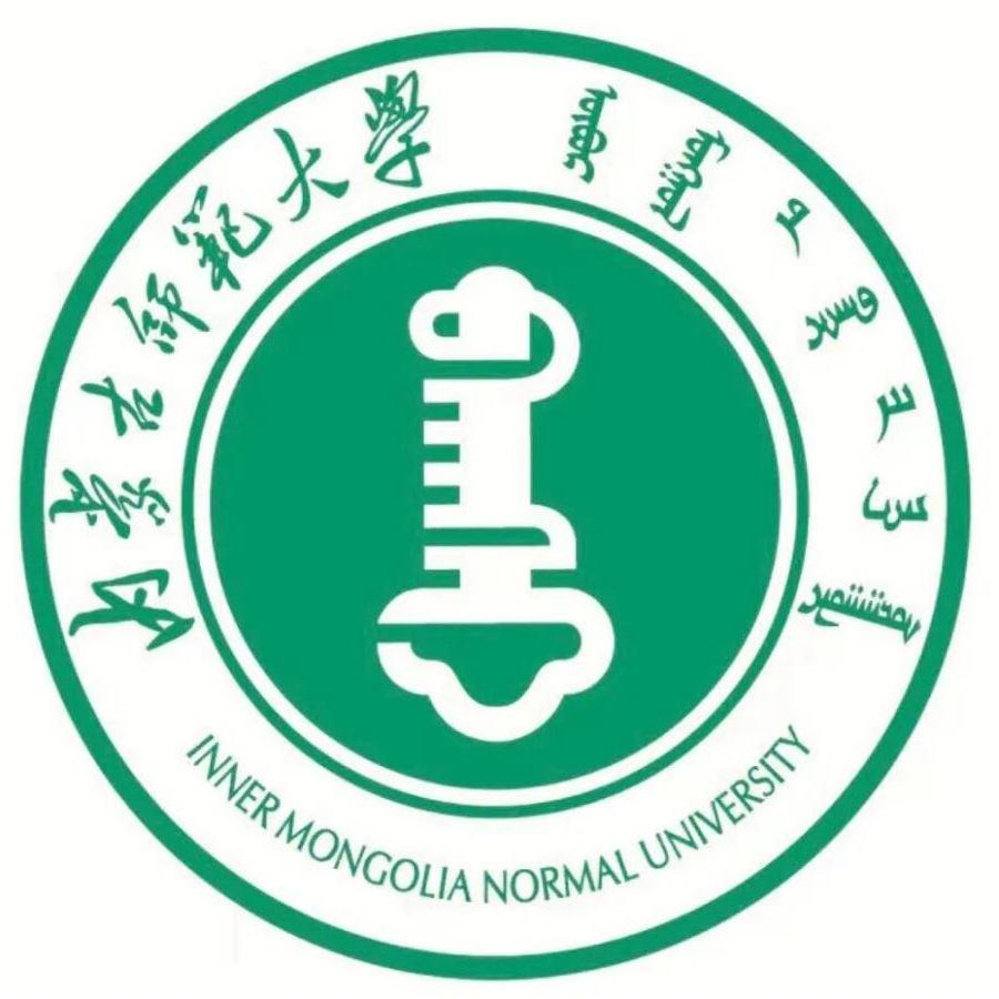 內蒙古師範大學（xué）